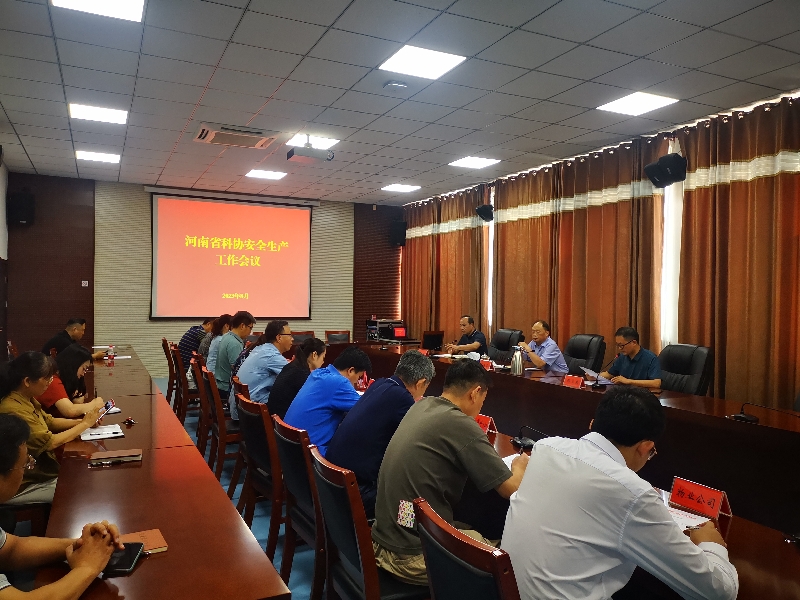 安全生产工作会议_副本.jpg