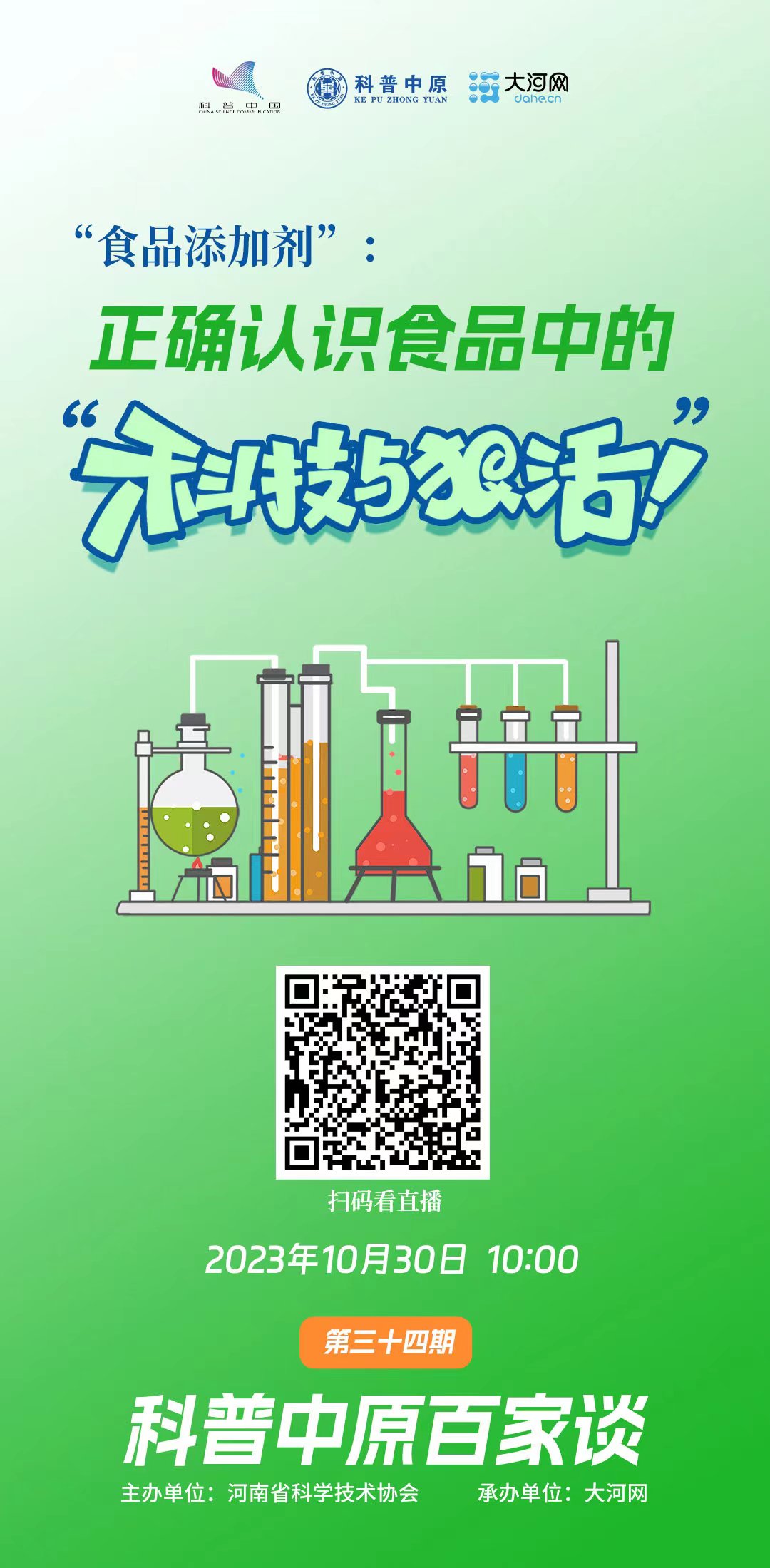 第34期 正确认识食品中的科技与狠活.jpg